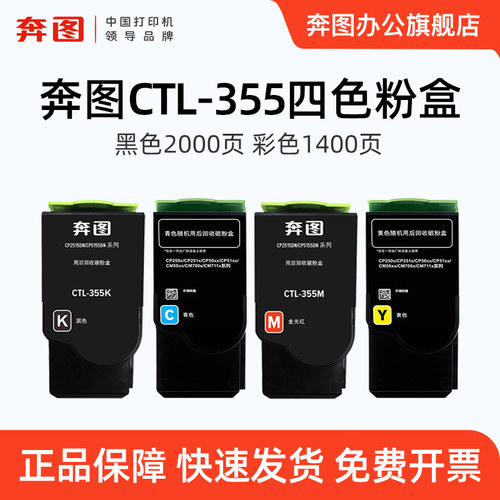 适用于奔图CP2515DN原装耗材