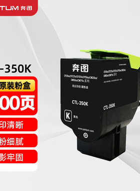 奔图(PANTUM)CTL-350K黑色粉盒适用于CP2510DNCM7115DNCP2500DN等