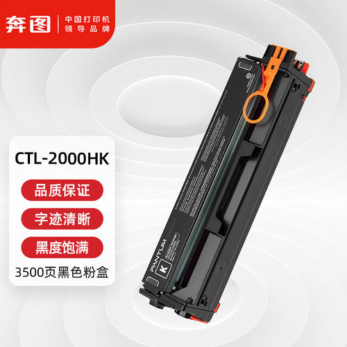 奔图CTL-2000HKCMY原装四色高容量套装(适用CP2200DN/CM2200FDN)
