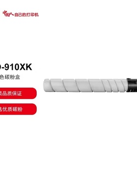 原装 奔图 CTO-910H粉盒 CM9105DN CM9705DN cto-910XK 碳粉 墨粉