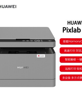华为打印机黑白激光多功能扫描复印PixLab X1适用于HarmonyOS远程