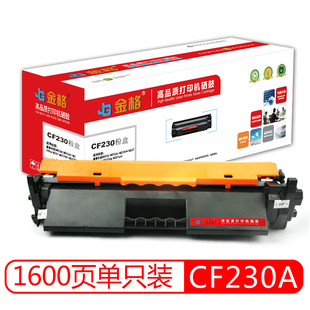 203DN墨盒 金格 M203DW CF230A粉盒 m227sdn 适用惠普m227fdw硒鼓