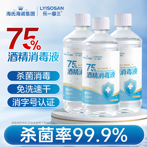 海氏海诺酒精75医用级消毒杀菌