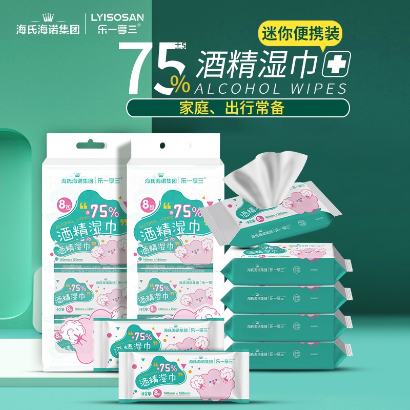 海氏海诺酒精湿巾便携小包装