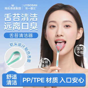 海氏海诺舌苔刷口腔日用刮舌苔清洁器软硅胶舌头清洁刮刷工具家用