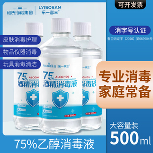 海氏海诺酒精医用级75%酒精消毒液乙醇杀菌非喷雾家用消毒液大桶