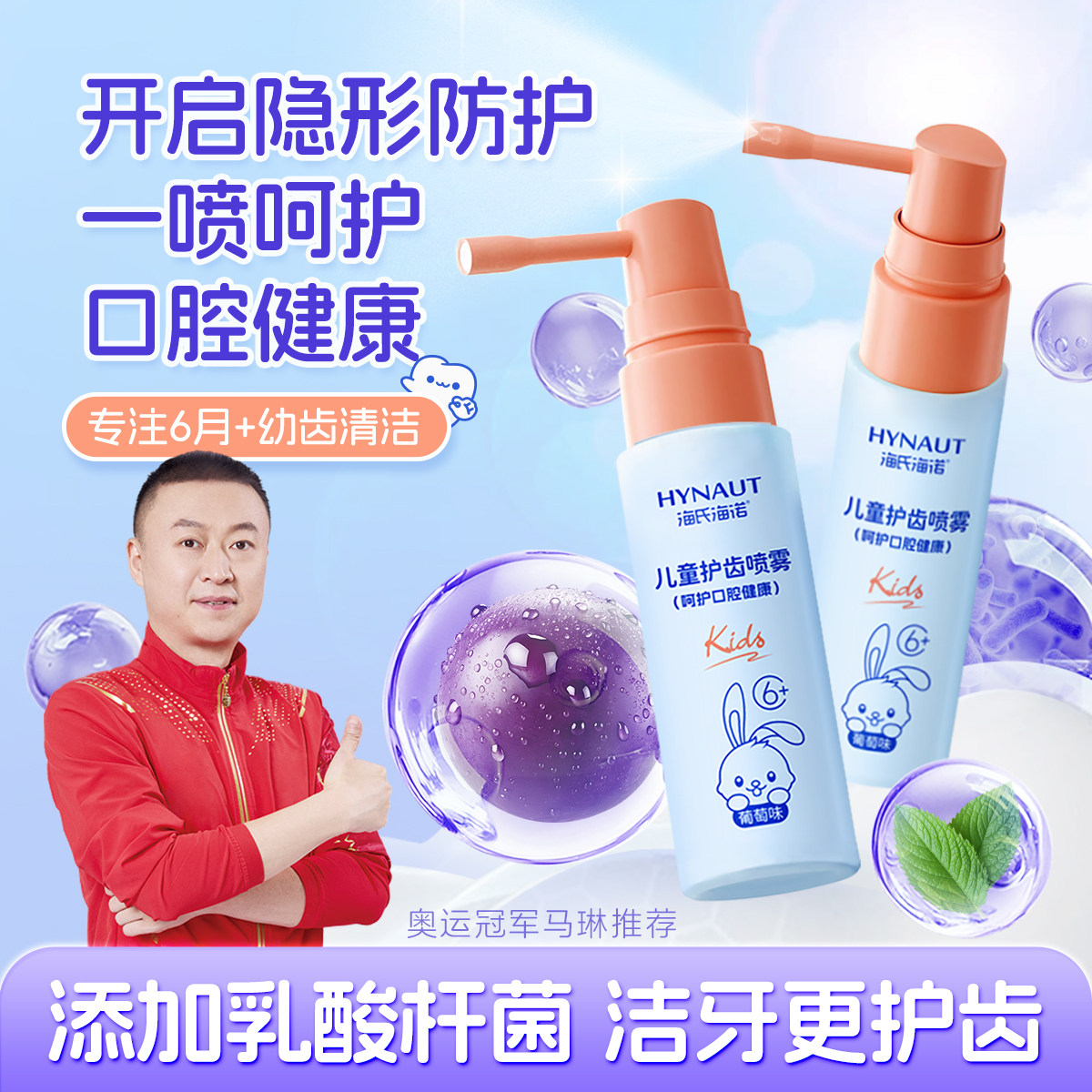 海氏海诺儿童口腔喷雾护理牙齿益生菌温和护齿清洁口腔清新口气