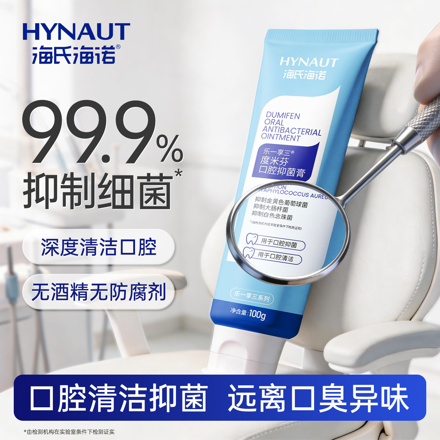 海氏海诺度米芬口腔抑菌膏清洁口腔抑制口臭清新口气异味不刺激
