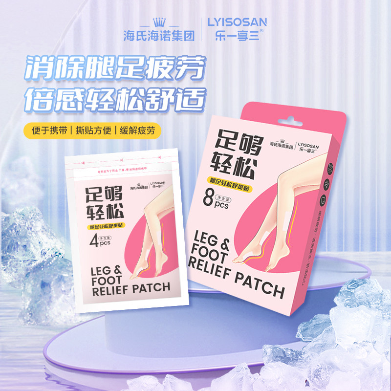 海氏海诺腿足舒爽帖旅行按摩倍爽轻松舒爽足贴腿贴军训缓解疲劳贴