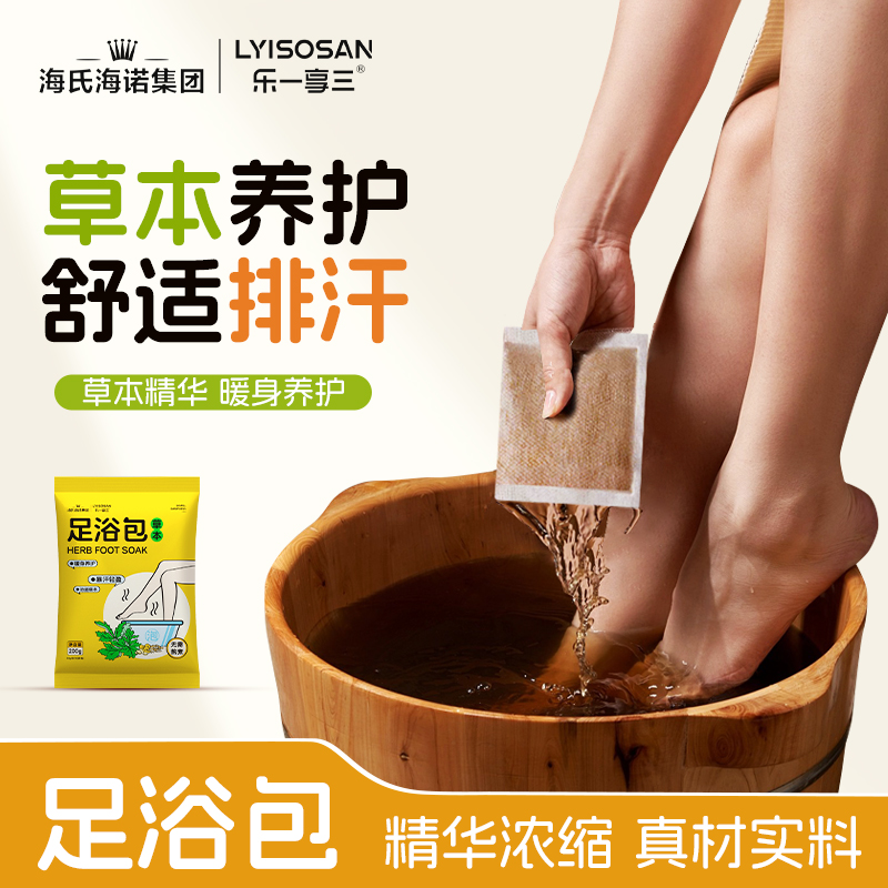 海氏海诺足浴包艾草粉包助眠