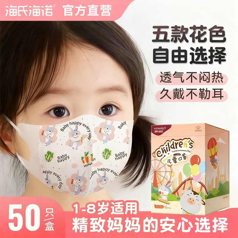 海氏海诺儿童口罩3d立体防护
