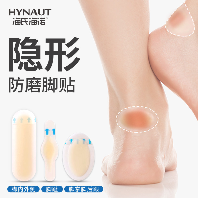 海氏海诺脚后跟防磨脚贴高跟鞋贴水胶体隐形男女足底防磨损保护贴,服饰配件/皮带/帽子/围巾,后跟贴,淘宝优惠券,粉丝福利购,淘宝优惠卷