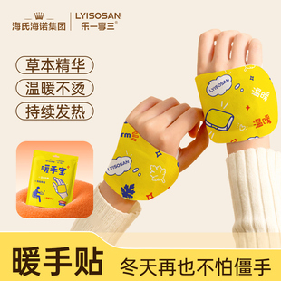 海氏海诺暖手宝自发热穿戴式 取暖神器暖脚上班族学生手冷保暖神器