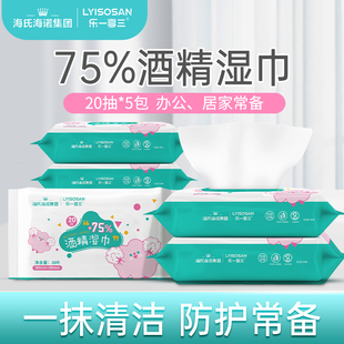 海氏海諾75%酒精濕巾學(xué)生清潔用乙醇棉片家用小包濕紙巾20抽