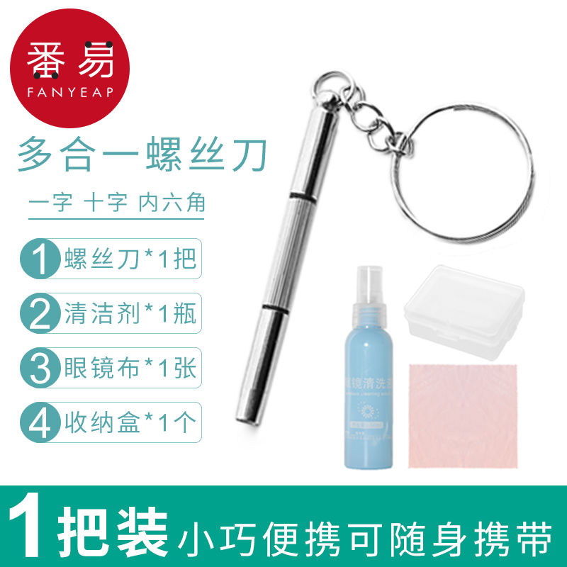 v一字便携眼镜螺丝刀小十字拧眼镜框调整松紧专用螺丝工具修手表