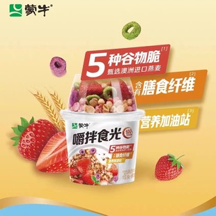 蒙牛嚼拌食光搅拌酸奶杯草莓燕麦片谷物时刻酸牛奶坚果发酵乳早餐