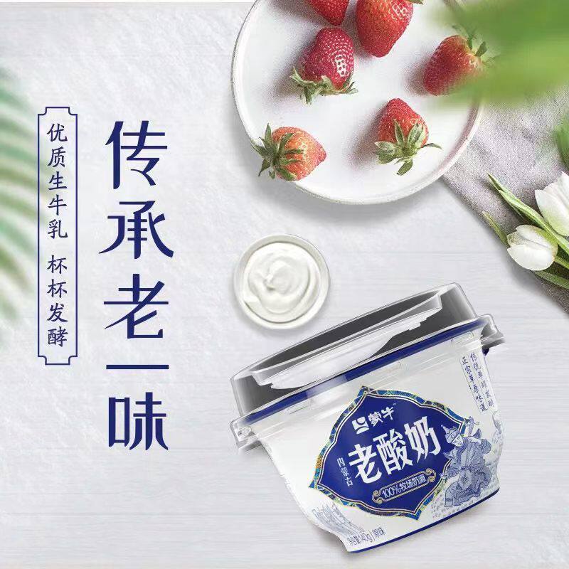 蒙牛低温原味老酸奶140g酸牛乳营养早餐学生牛奶冷藏发货