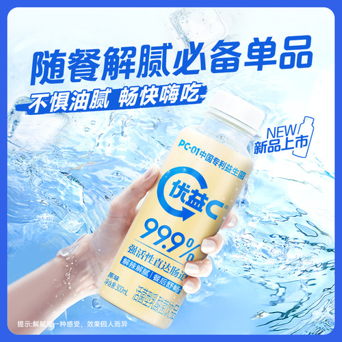 蒙牛优益c原味300ml乳酸菌活性益生菌酸奶饮品0脂肪5/8瓶早餐