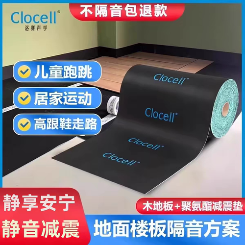 聚氨酯楼板隔音减震垫
