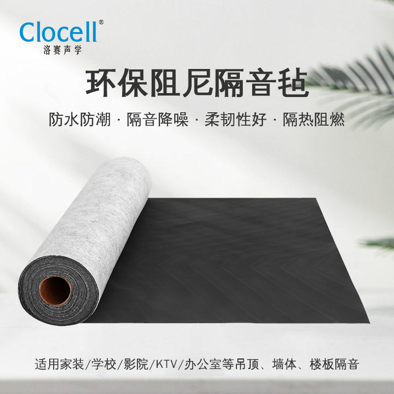 阻尼隔音毡墙体环保材料
