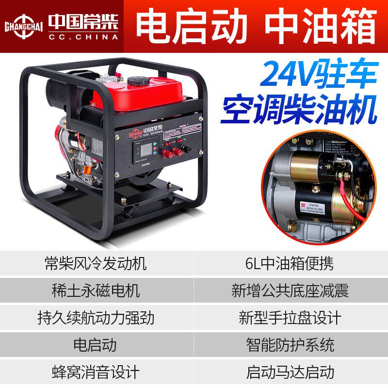 24v调车启驻柴油发电机u小型亏电自动空停24伏货车房车发电机