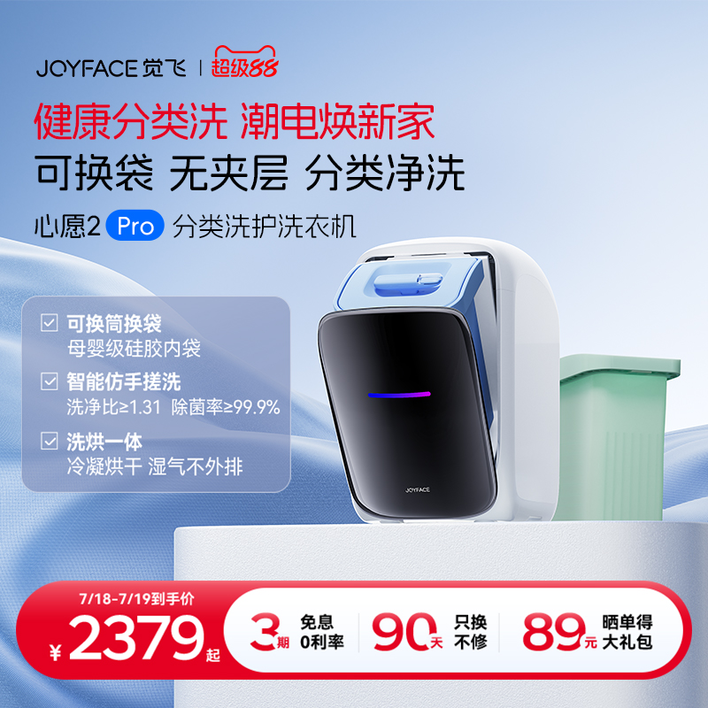 觉飞心愿2Pro内衣裤迷你洗烘一体全自动小家用洗衣机