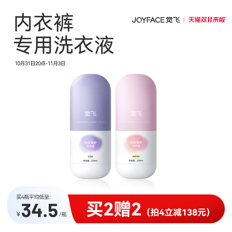 觉飞内衣内裤专用洗衣液220ml 去血渍易漂洗抑菌可机洗手洗清洗剂怎么看?