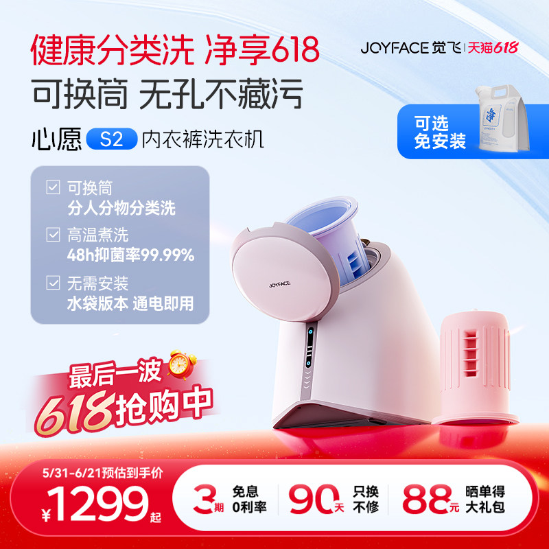 【免安装】觉飞心愿S2内衣裤清洗衣机袜子分桶专用全自动小型迷你