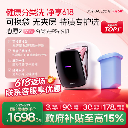【畅销单品】觉飞心愿2Mini内衣裤洗烘一体全自动迷你小型洗衣机