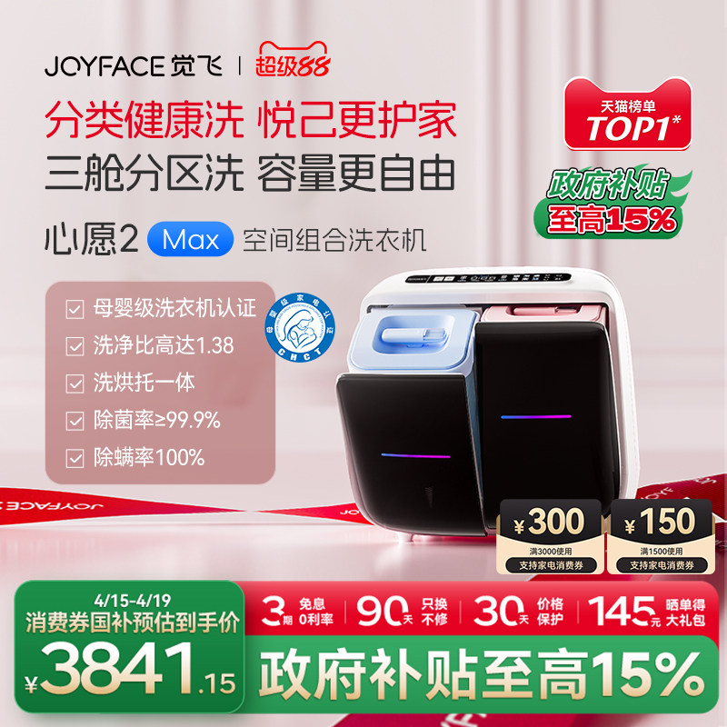 觉飞心愿2Max迷你内衣裤洗衣机小型双桶分区洗烘一体婴儿清洗衣机