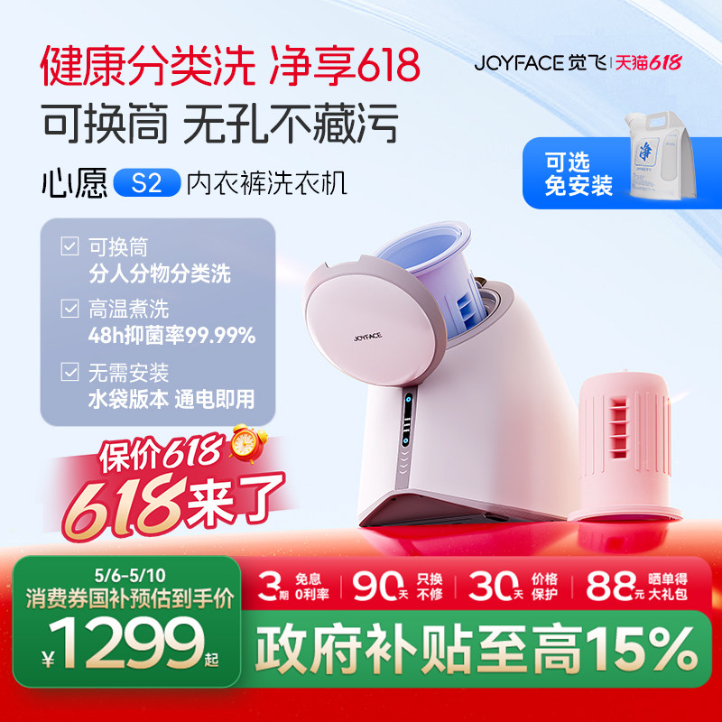 【免安装】觉飞心愿S2内衣裤清洗衣机袜子分桶专用全自动小型迷你