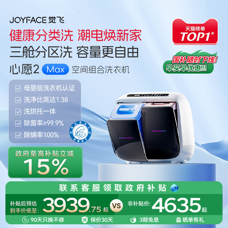 觉飞心愿2Max迷你内衣裤洗衣机小型双桶分区洗烘一体婴儿清洗衣机