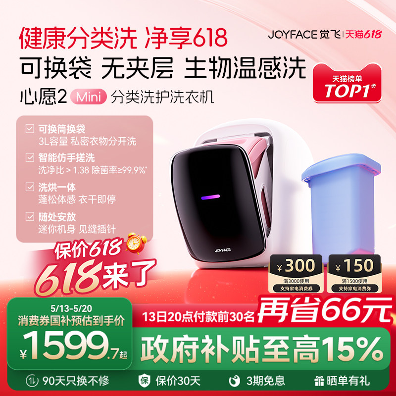 【畅销单品】觉飞心愿2Mini内衣裤洗烘一体全自动迷你小型洗衣机
