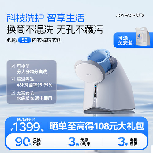 觉飞心愿全自动内裤专用洗衣机