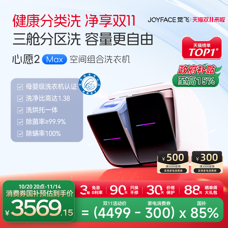 觉飞心愿2Max迷你内衣裤洗衣机小型双桶分区洗烘一体婴儿清洗衣机
