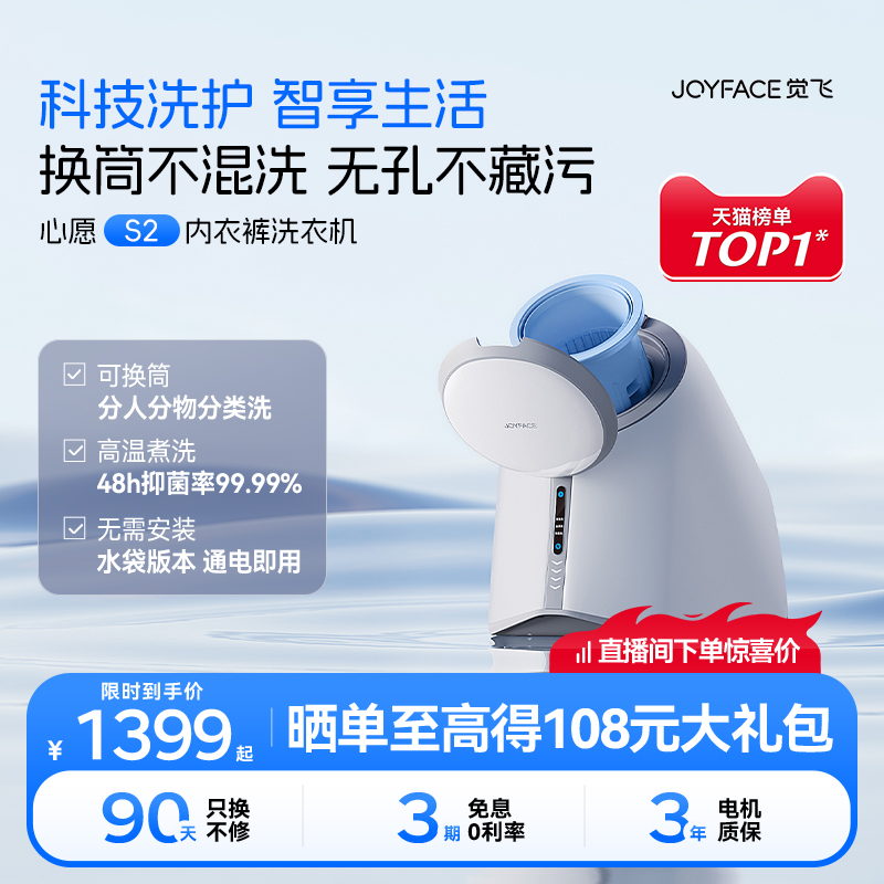 觉飞心愿S2内衣裤清洗衣机洗烘套装袜子分桶专用全自动小型迷你