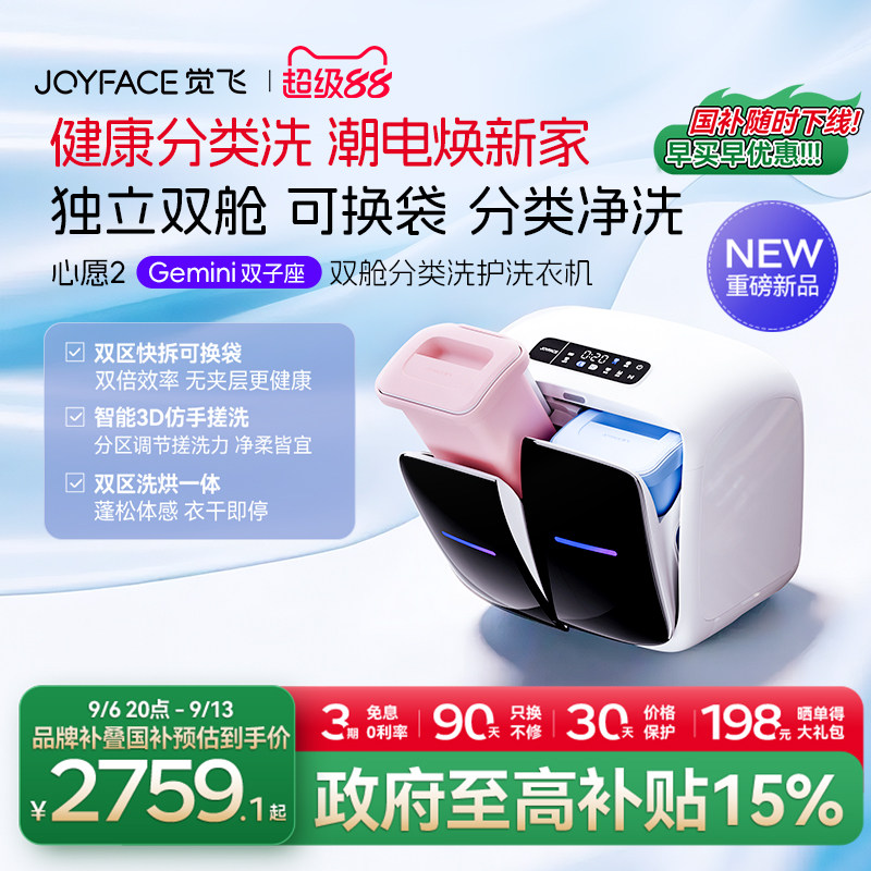 【双筒洗衣机】觉飞心愿2Gemini分区内衣裤迷你清洗衣机全自动图片