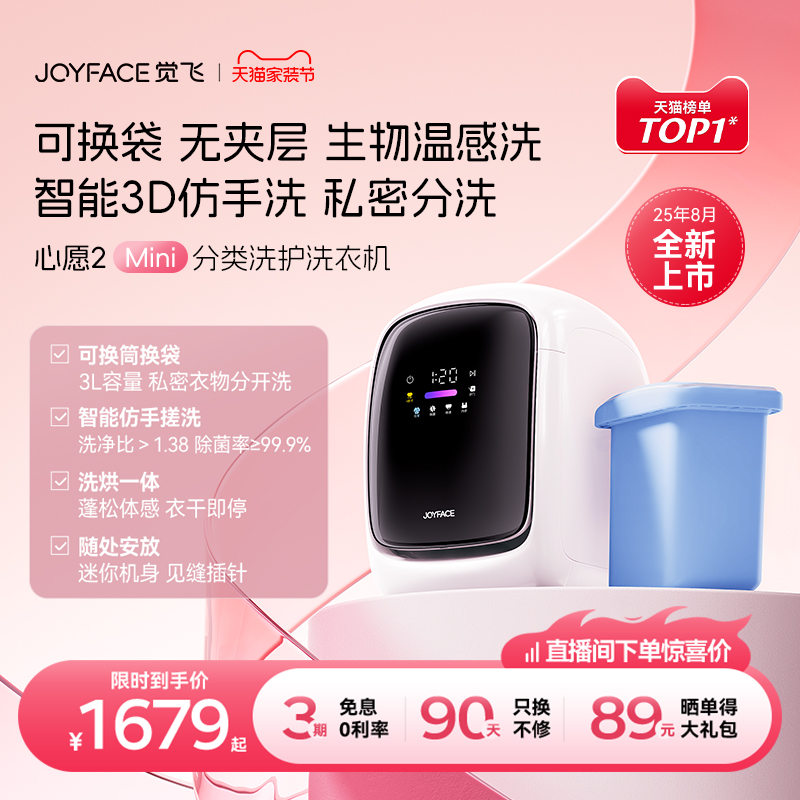 【重磅新品】觉飞心愿2Mini内衣裤洗烘一体全自动迷你小型洗衣机