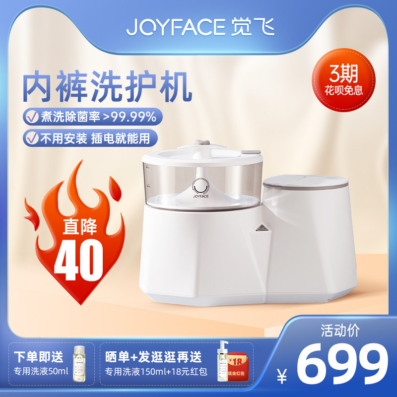 笑脸科技觉飞内衣裤清洗衣机全自动袜子高温煮洗消毒杀菌专用小型