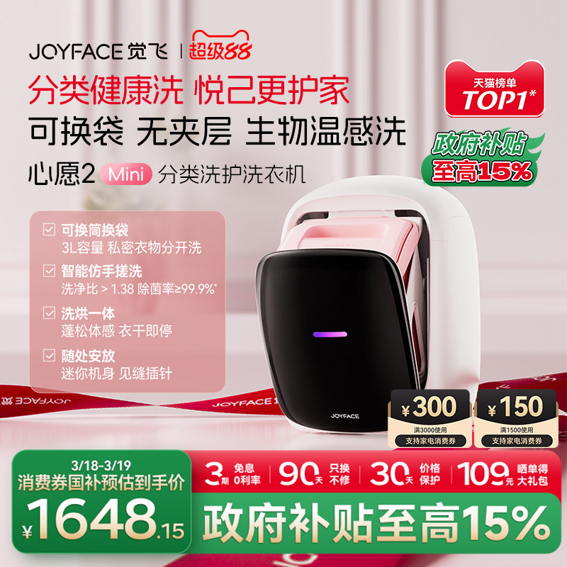 【重磅新品】觉飞心愿2Mini内衣裤洗烘一体全自动迷你小型洗衣机