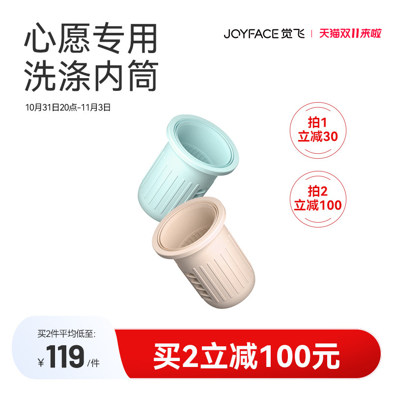 觉飞心愿专用可替换洗涤内筒 内裤清洗机内衣洗衣机分桶硅胶袋怎么看?