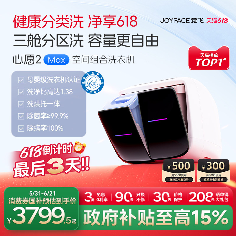觉飞心愿2Max迷你内衣裤洗衣机小型双桶分区洗烘一体婴儿清洗衣机