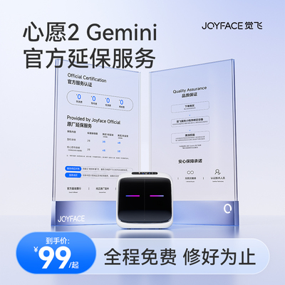【安心购机】心愿2Gemini整机延长保修服务