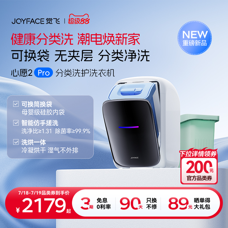 【新品首发】觉飞心愿2Pro内衣裤迷你洗烘一体全自动小家用洗衣机