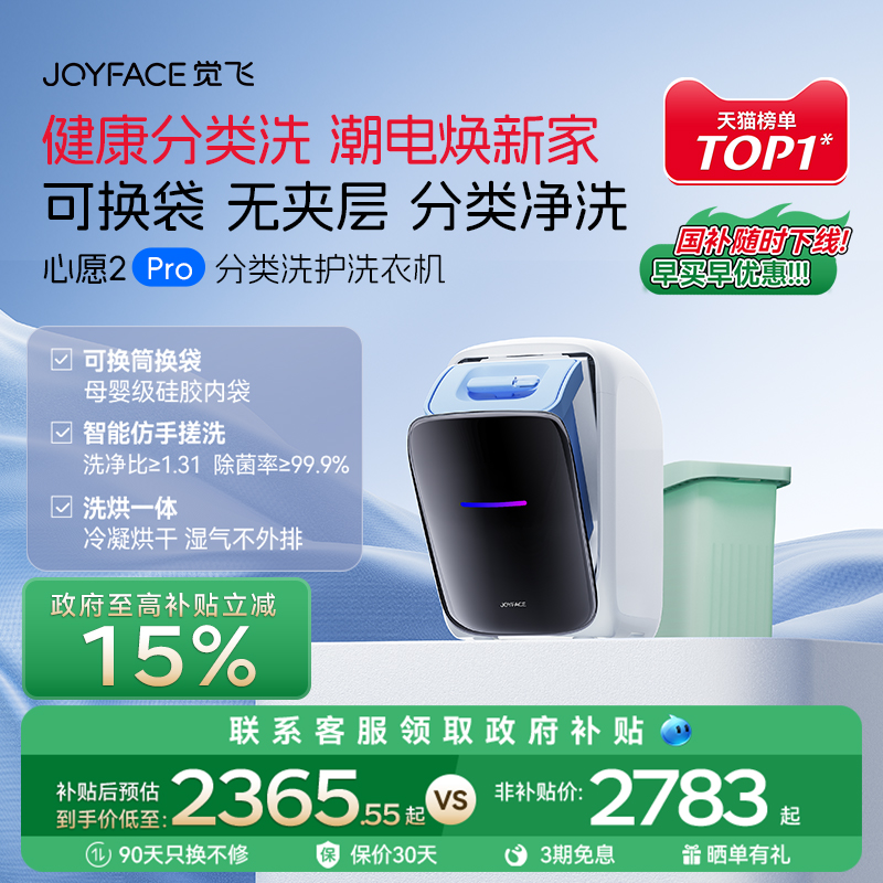 joyface觉飞洗烘一体内衣洗衣机