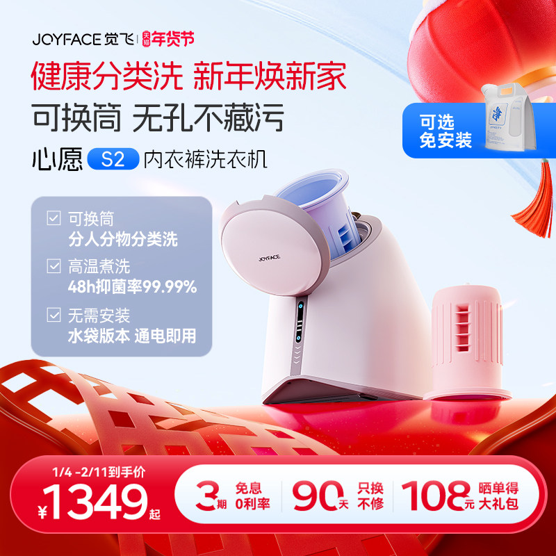 【免安装】觉飞心愿S2内衣裤清洗衣机袜子分桶专用全自动小型迷你