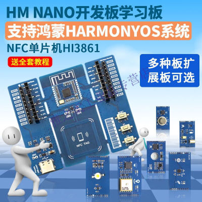 HMNano开发板支持鸿蒙HarmonyOS鸿蒙Hi3861学习板NFC单片机BearPi