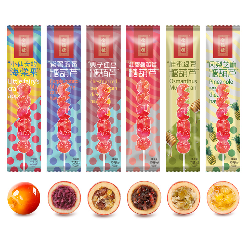 北京特产全福德多口味夹馅冰糖葫芦