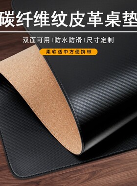 碳纤维纹理皮革桌垫超大号防水加厚鼠标垫电脑键盘垫桌面写字台垫