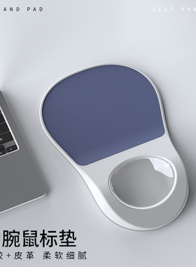 FTTOT硅胶护腕鼠标垫人体工学护手腕垫 男女生皮革滑鼠垫办公腕托